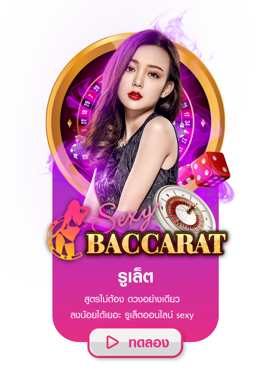 ae sexy - รูเล็ต