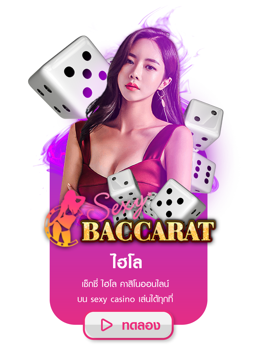 ae sexy - ไฮโล