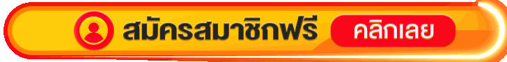 สมัครสมาชิก se